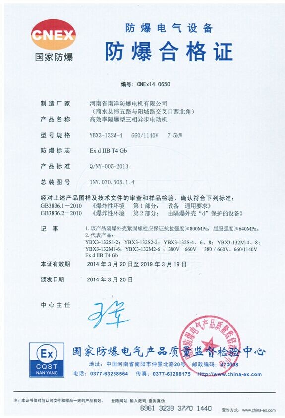 YBX3防爆電機(jī)證書